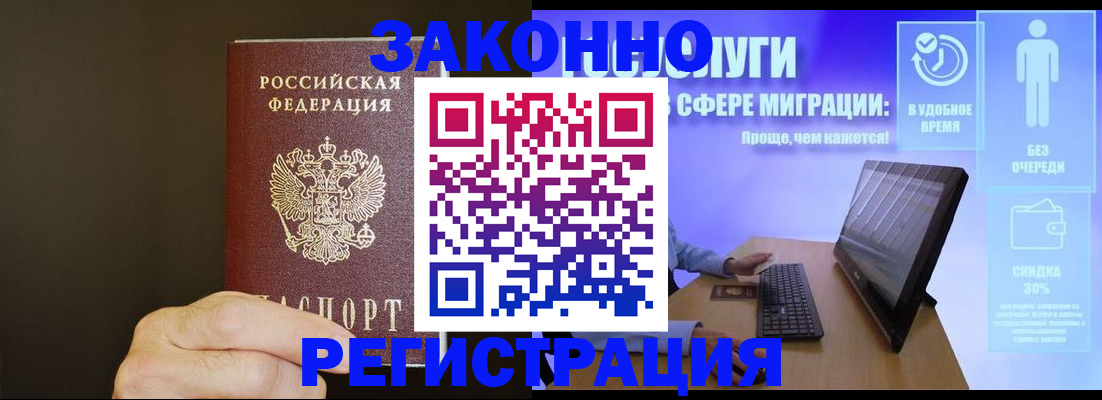 временная прописка в Коле